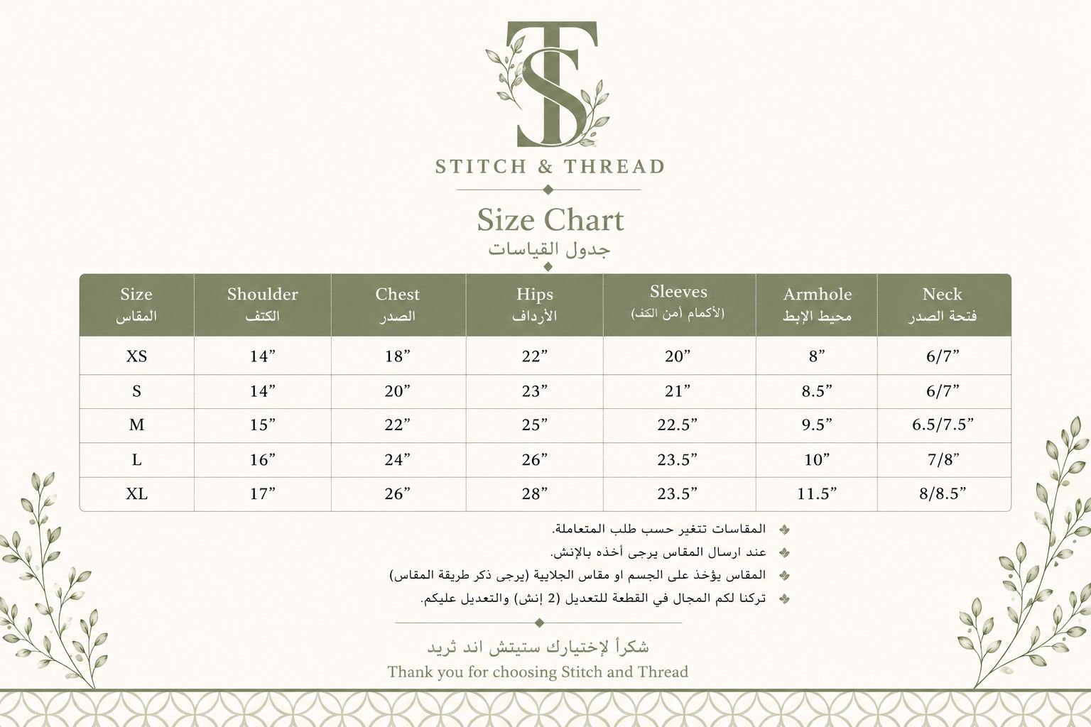 دليل مقاسات Stitch & Thread